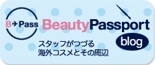 ビューティーパスポート ブログ