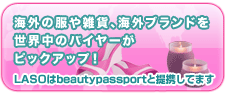海外ブランド バイヤー