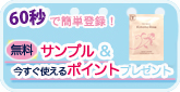 海外コスメサンプルプレゼント