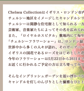 illume キャンドル chelsea collection序文