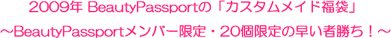 早い者勝ち!! 2009福袋