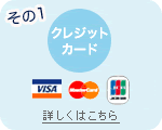 クレジットカード