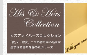 his & hersコレクション